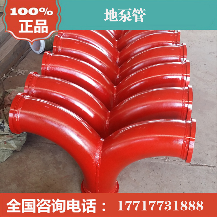 地泵彎管